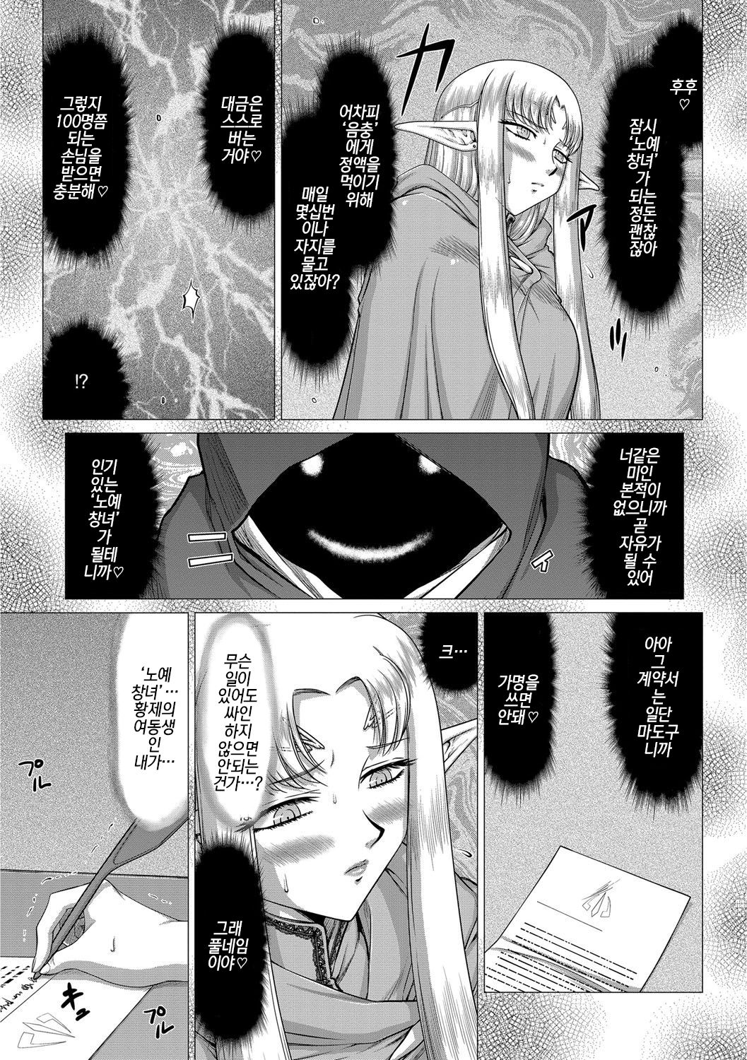Ingoku no Kouki Dietlinde Ch. 7 | 음옥의 황녀 디트린데 제7화 page 11 full