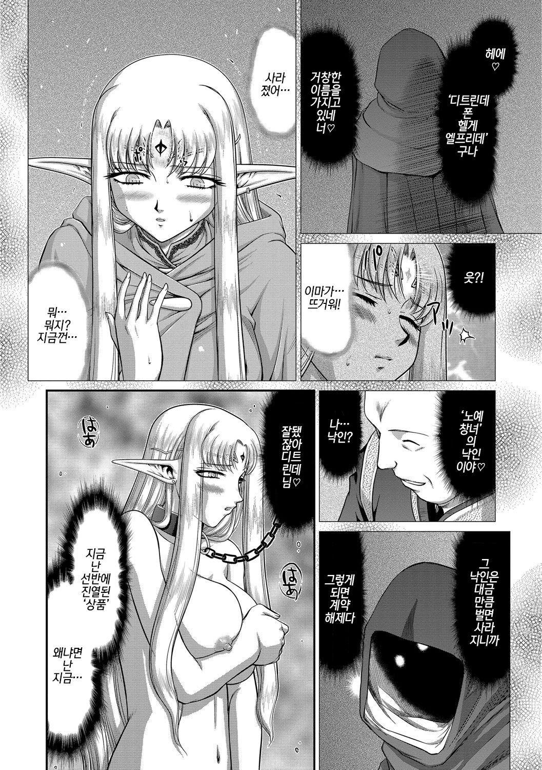 Ingoku no Kouki Dietlinde Ch. 7 | 음옥의 황녀 디트린데 제7화 page 12 full