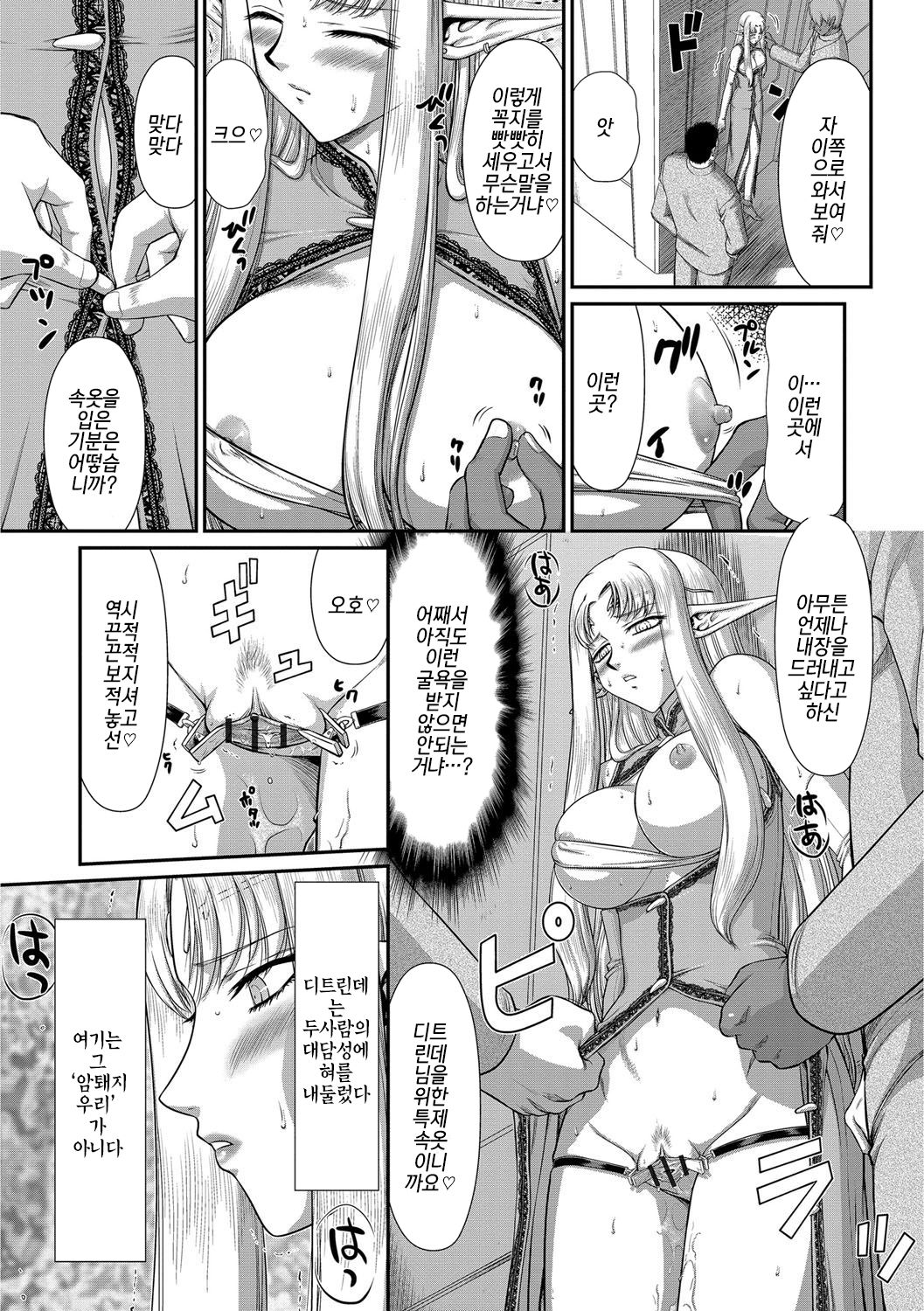 Ingoku no Kouki Dietlinde Ch. 7 | 음옥의 황녀 디트린데 제7화 page 3 full