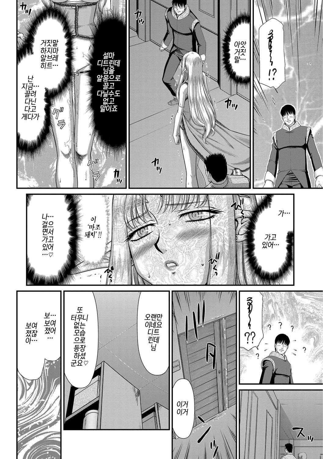 Ingoku no Kouki Dietlinde Ch. 7 | 음옥의 황녀 디트린데 제7화 page 6 full