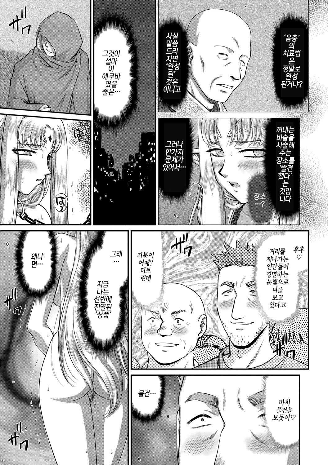 Ingoku no Kouki Dietlinde Ch. 7 | 음옥의 황녀 디트린데 제7화 page 9 full