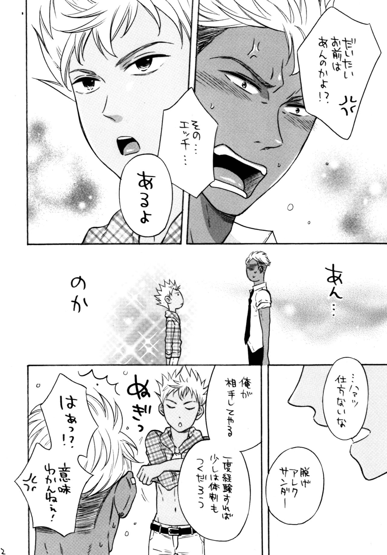 KING OF VIRGIN page 12 full