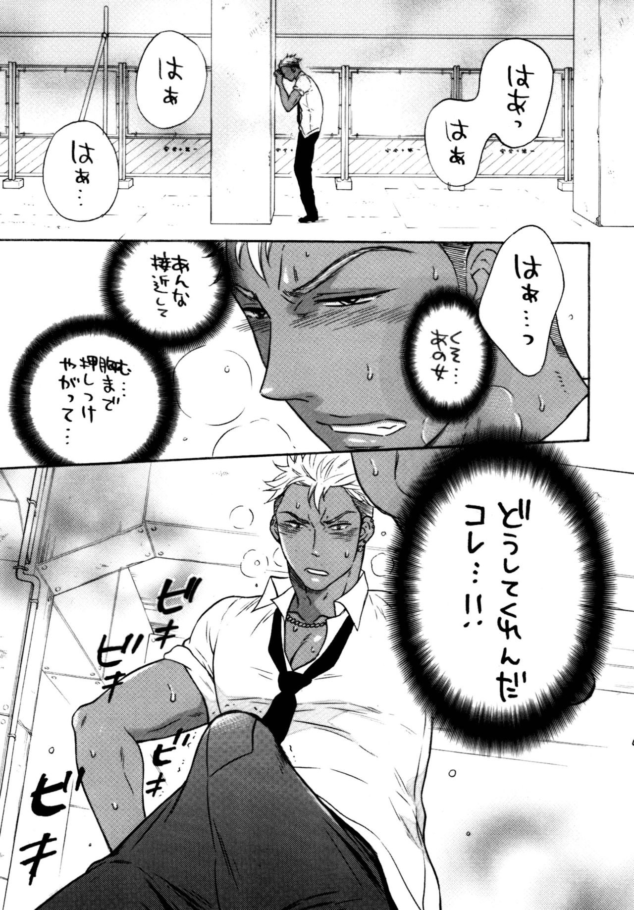 KING OF VIRGIN page 9 full