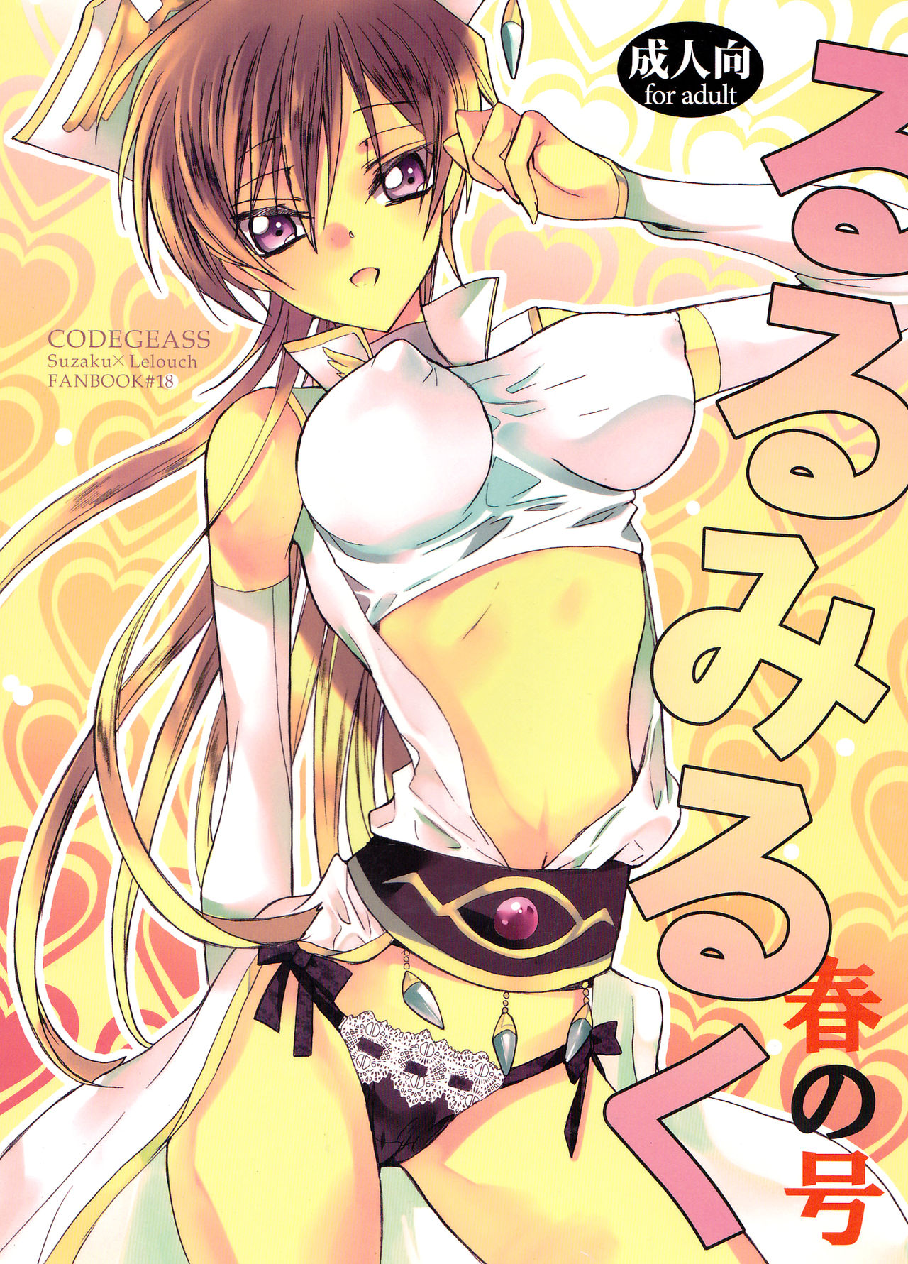 Ruru Milk Haru no Gou page 1 full
