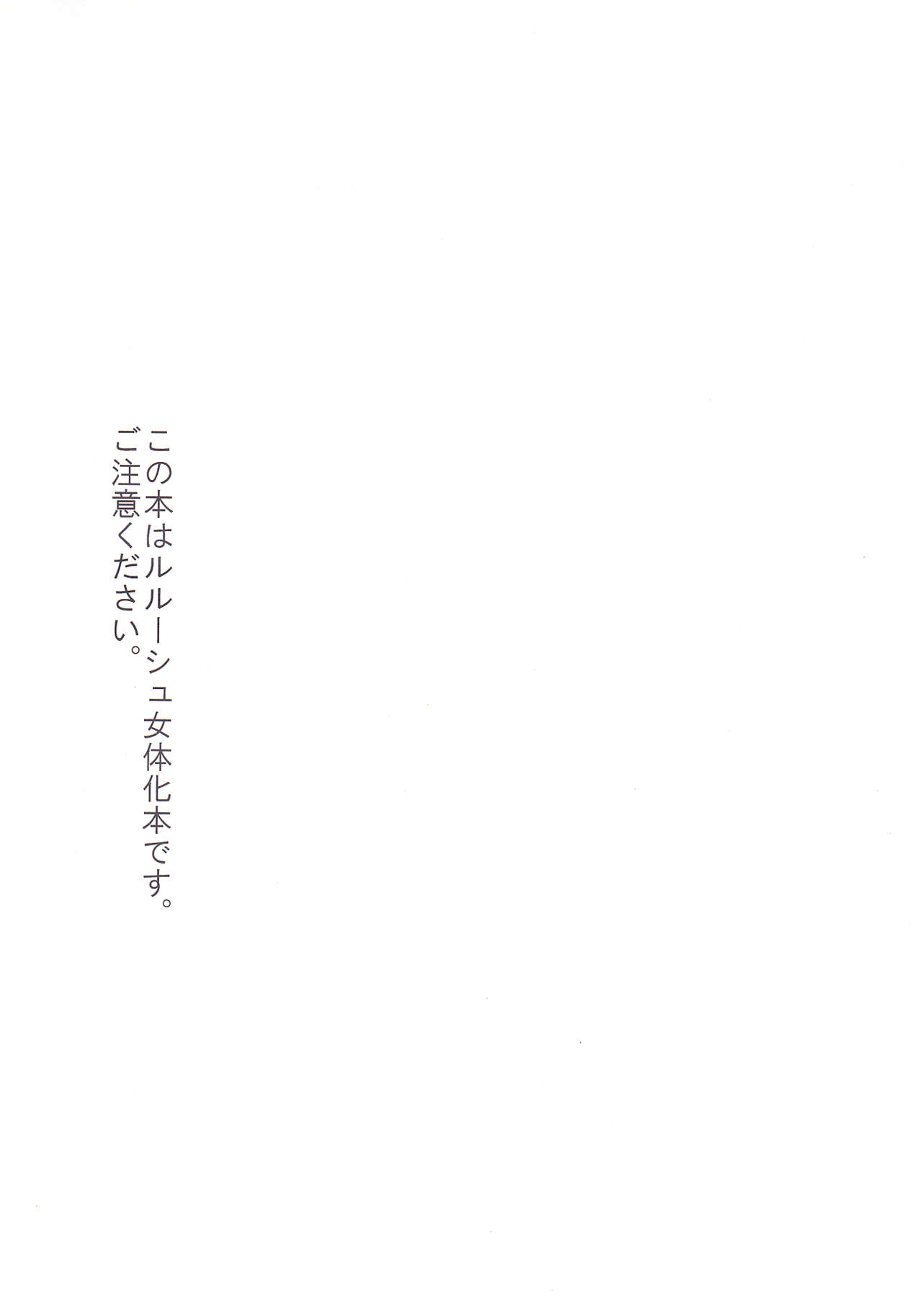 Ruru Milk Haru no Gou page 2 full