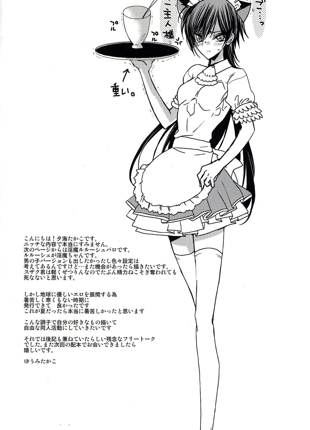 Ruru Milk Haru no Gou page 7 full