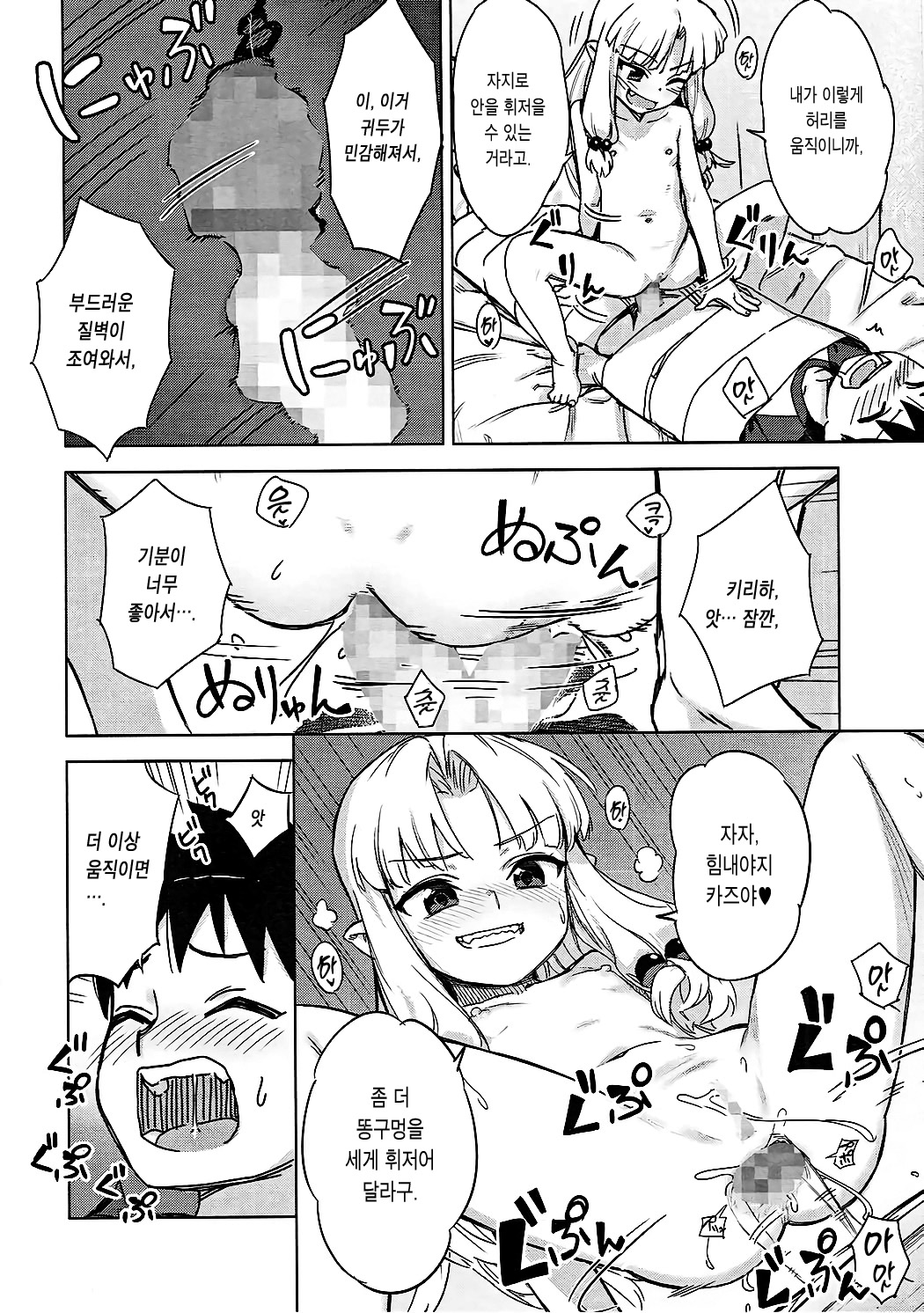 Loli Kiriha-san no Anal o Care Suru Hon | 로리 키리하의 아날을 케어해주는 책 page 12 full