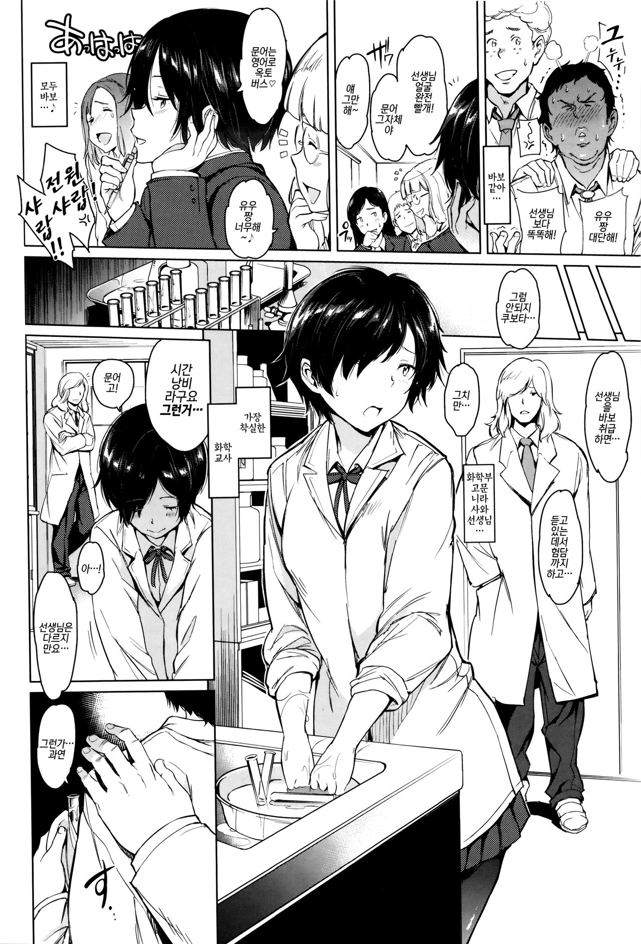 Girls Talk | 걸즈 토크 Ch. 3 page 2 full