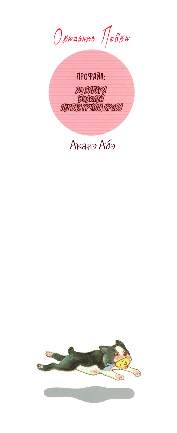 Ai ga Matteru | Ожидание любви page 8 full