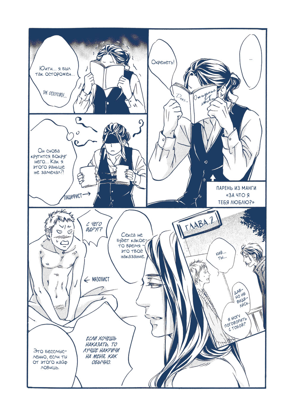 Ai ga Matteru | Ожидание любви page 9 full