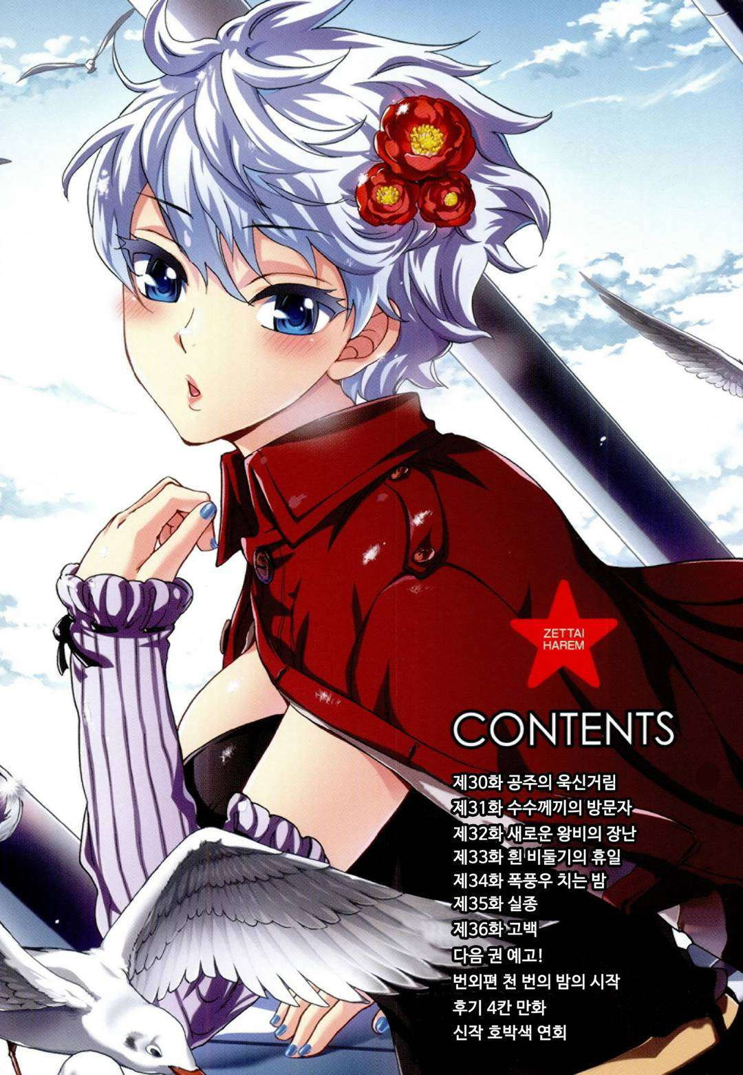 Zettai Harem 5 | 왕좌의 하렘★ 5 page 3 full