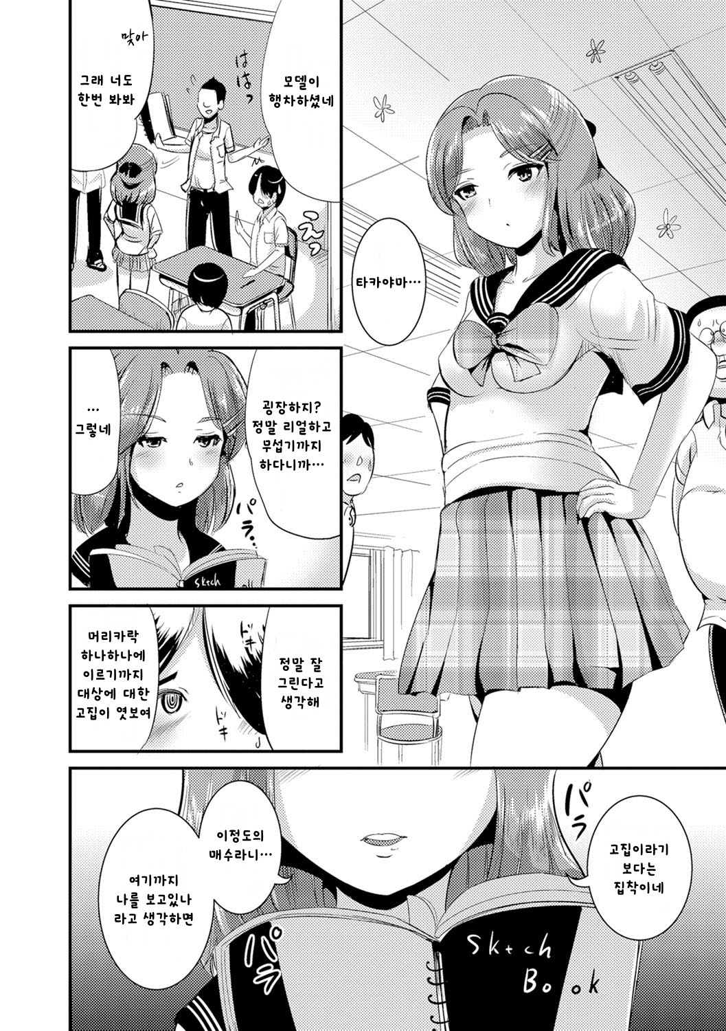 Boku ga Sketchbook | 내가 스케치북 page 2 full