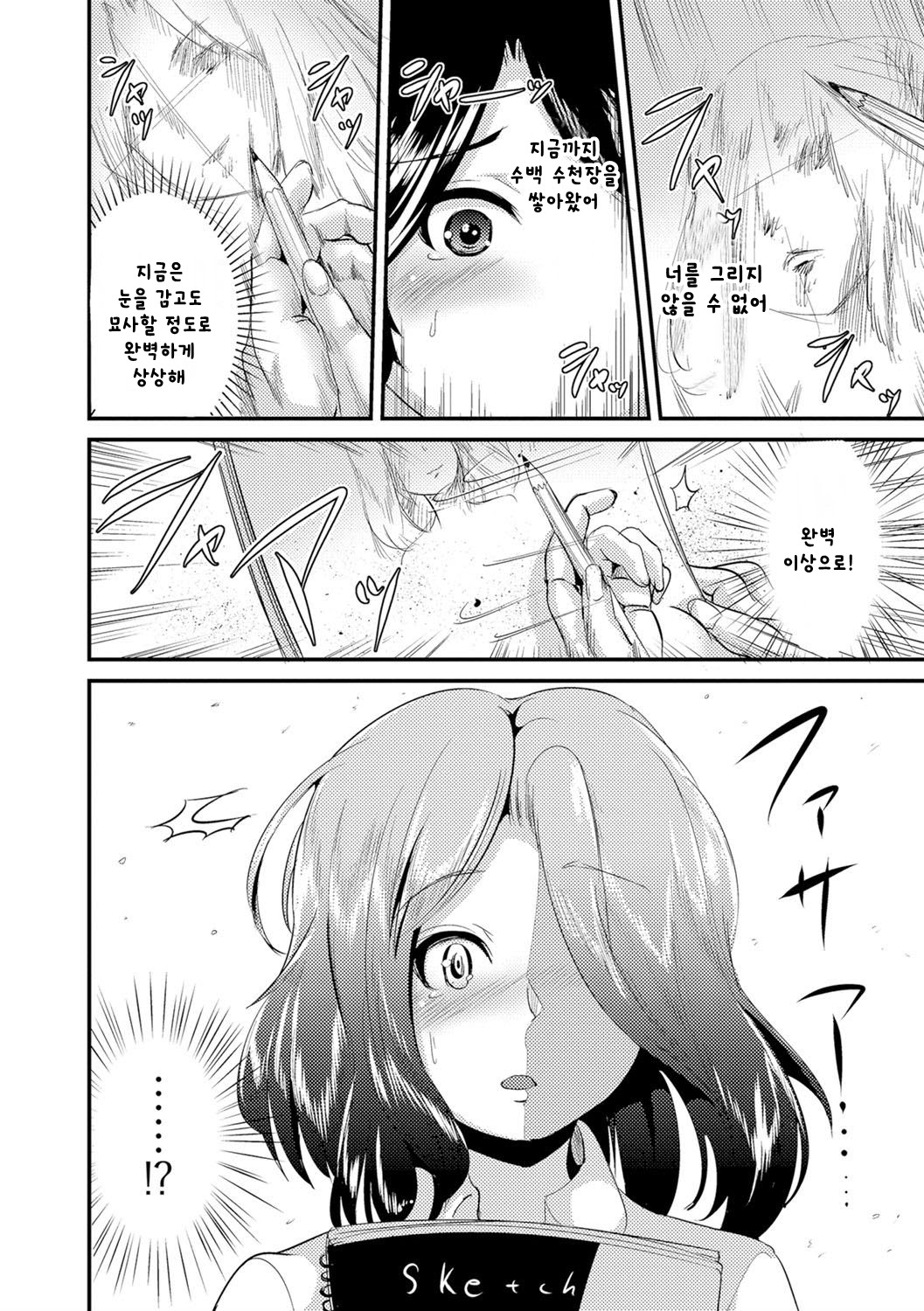 Boku ga Sketchbook | 내가 스케치북 page 4 full