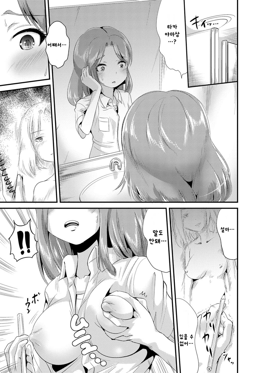 Boku ga Sketchbook | 내가 스케치북 page 5 full