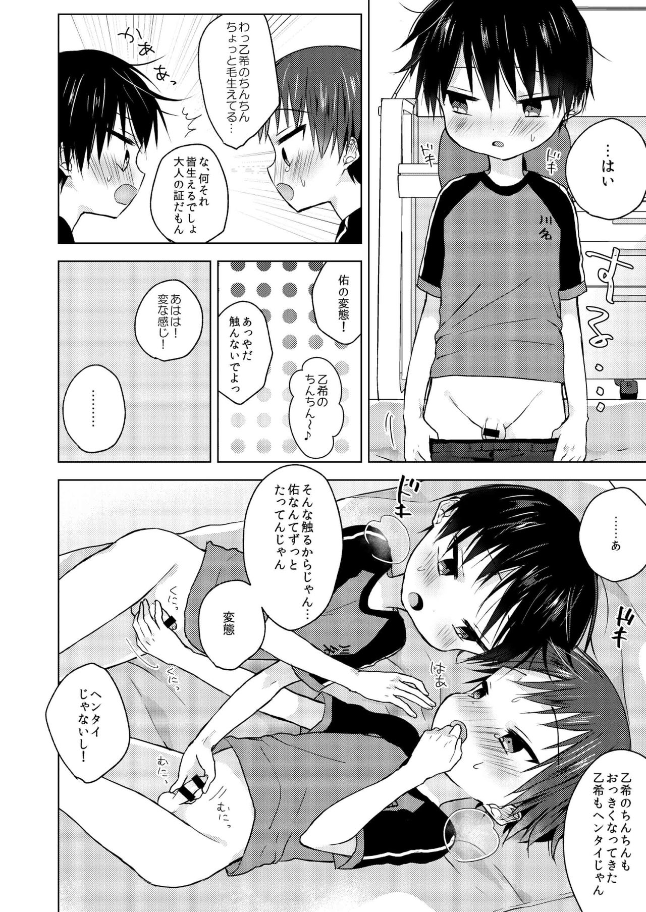 Sayonara seishun page 11 full