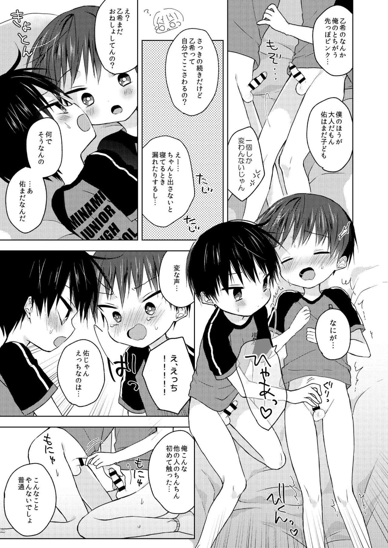 Sayonara seishun page 12 full