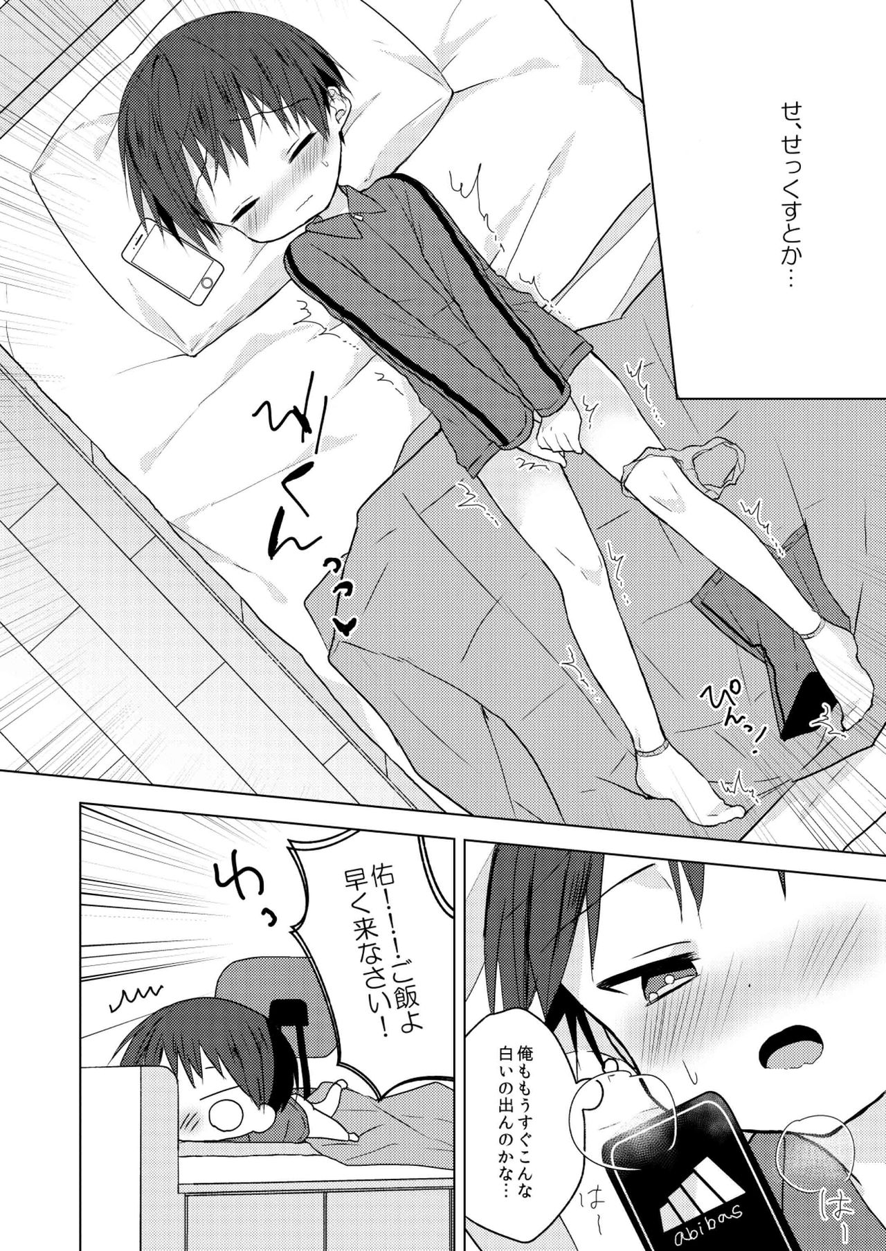Sayonara seishun page 5 full