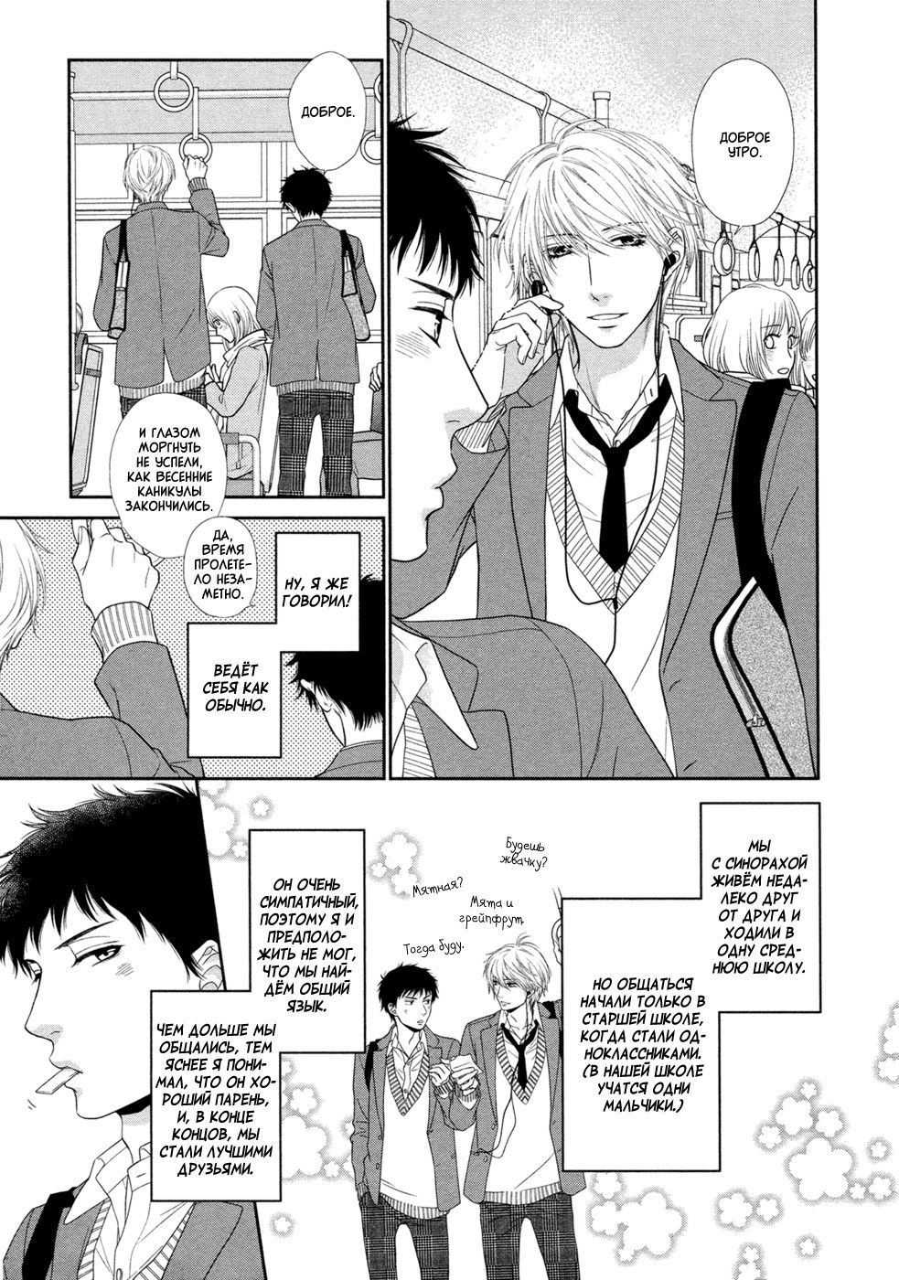 Toshigoro no Otokonoko to Are | Секс и половое созревание page 11 full