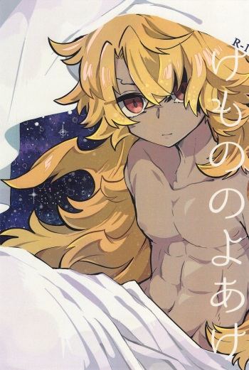 Kemono No Yoake cover