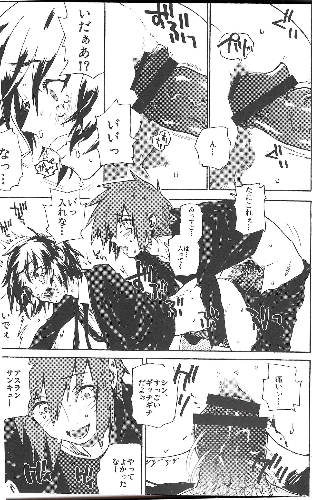 Happy Requiem page 12 full