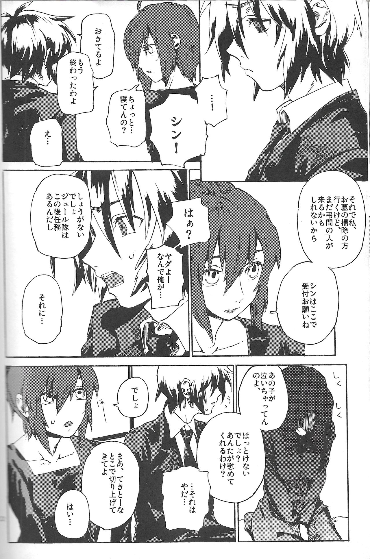 Happy Requiem page 5 full