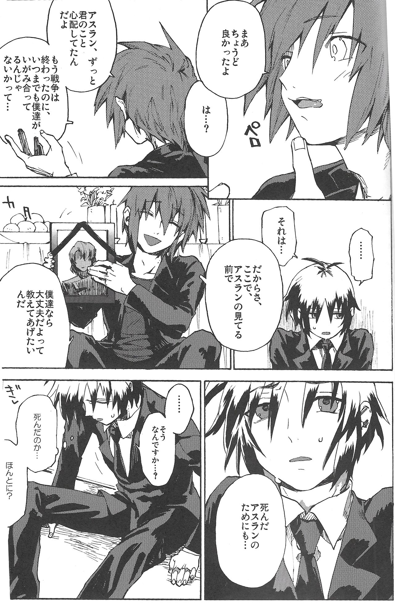Happy Requiem page 8 full