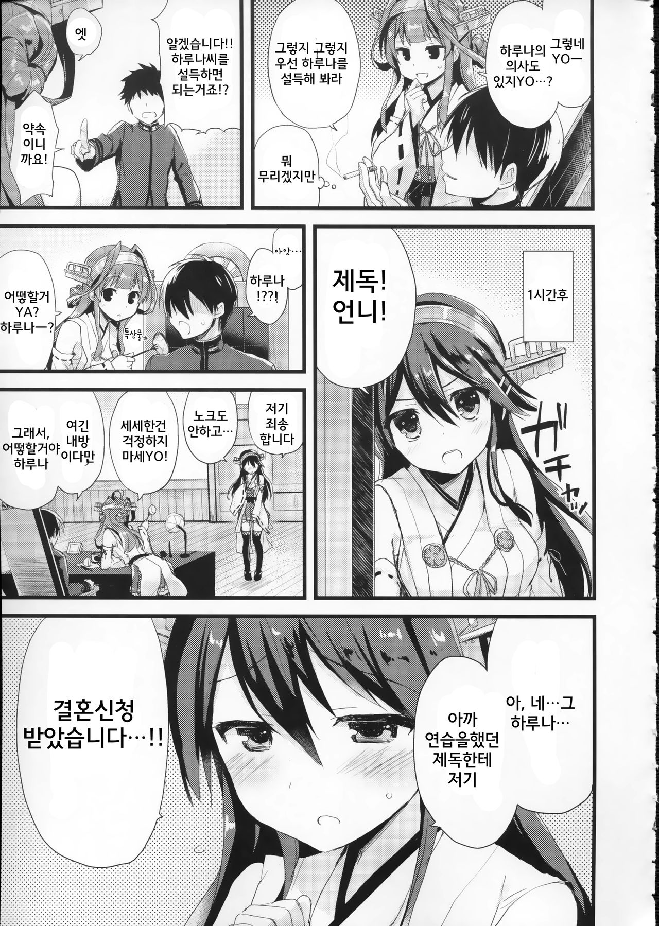 Haruna no Yomeiri page 6 full