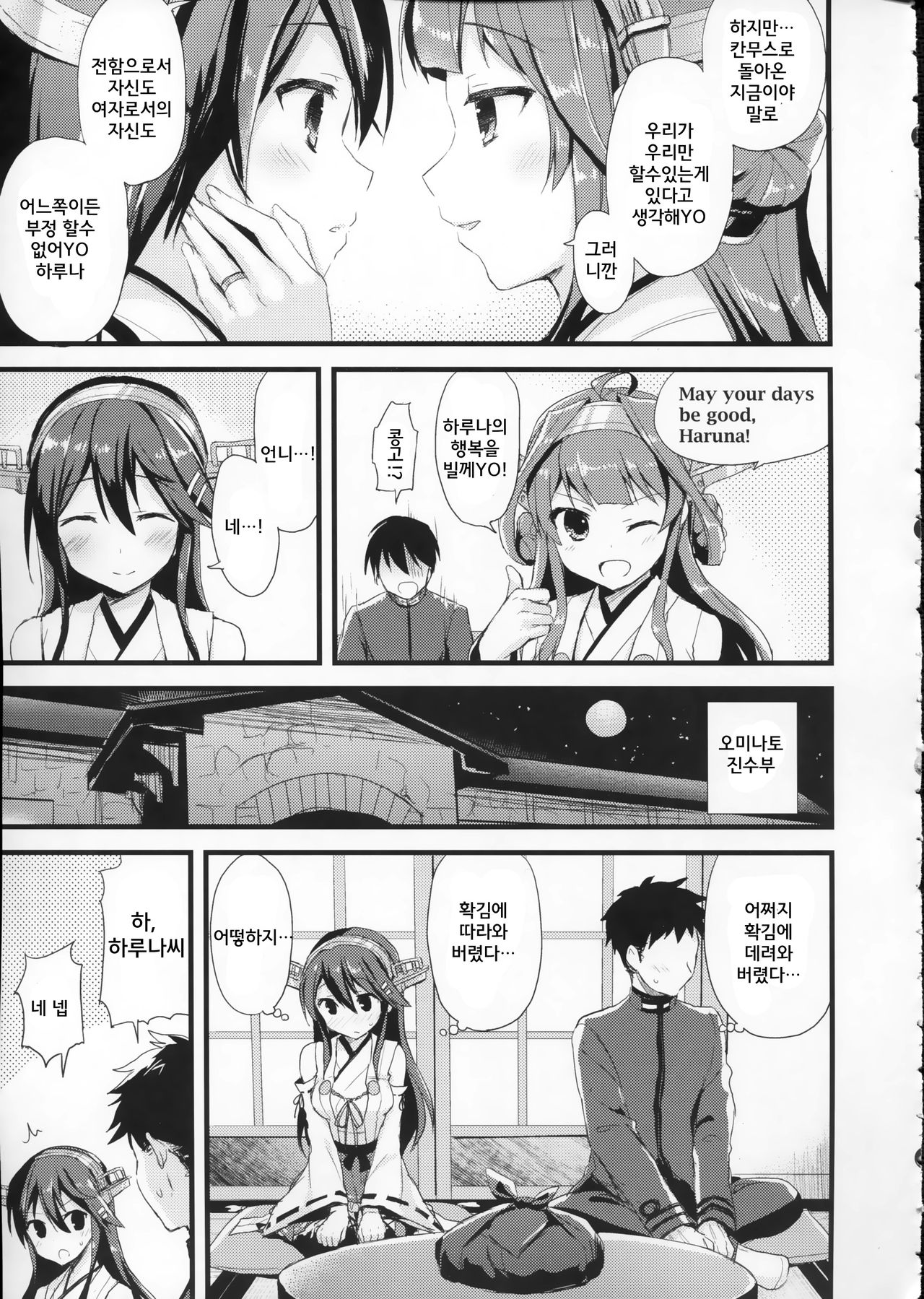 Haruna no Yomeiri page 8 full
