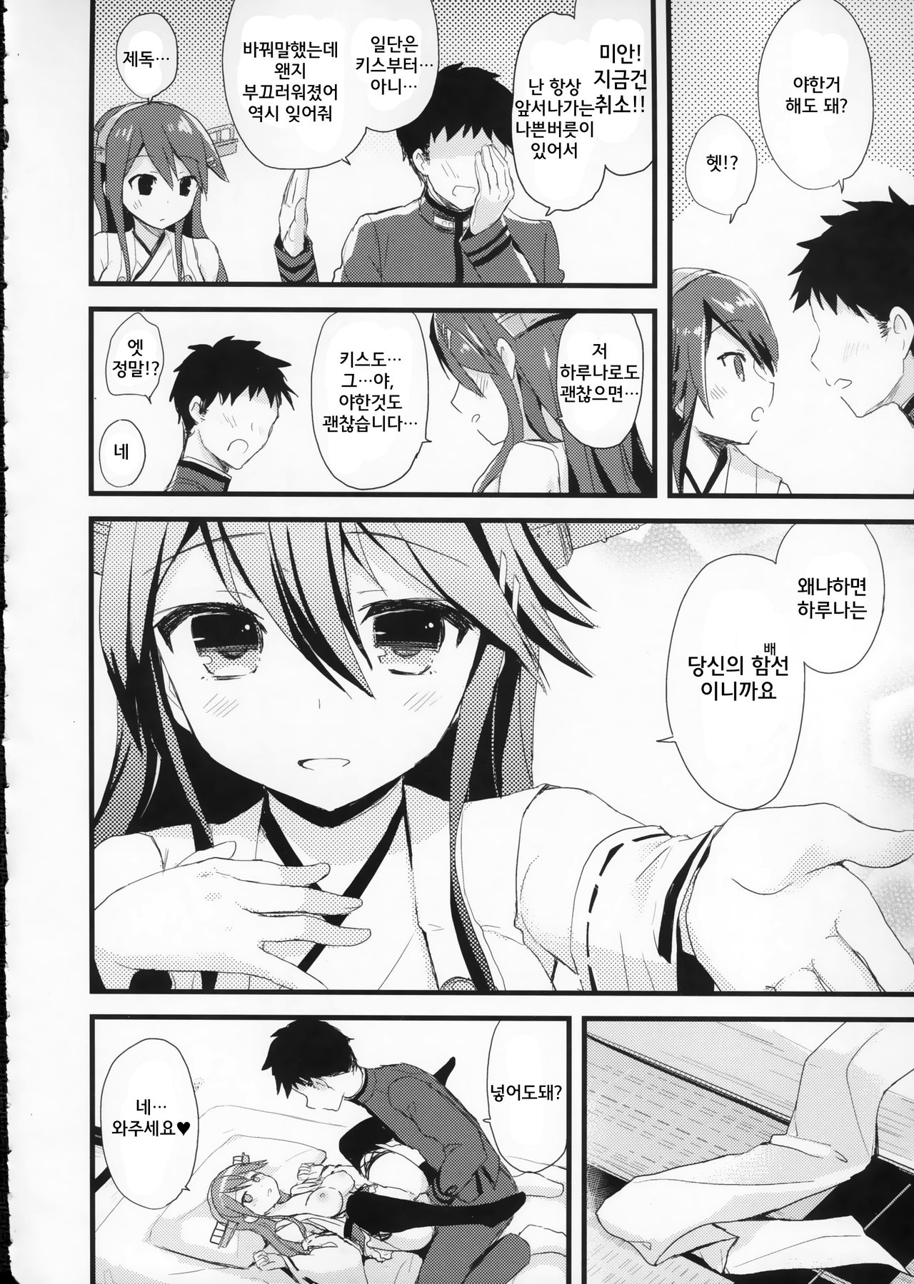 Haruna no Yomeiri page 9 full