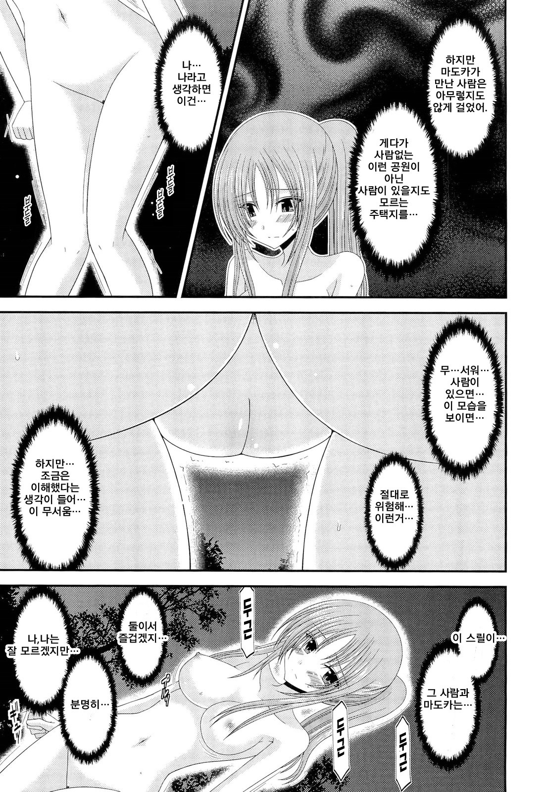Roshutsu Shoujo Yuugi Kan | 노출 소녀 유희 page 10 full