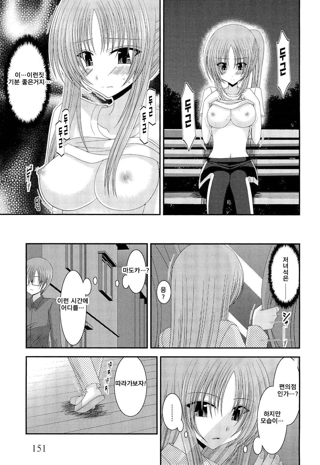 Roshutsu Shoujo Yuugi Kan | 노출 소녀 유희 page 4 full