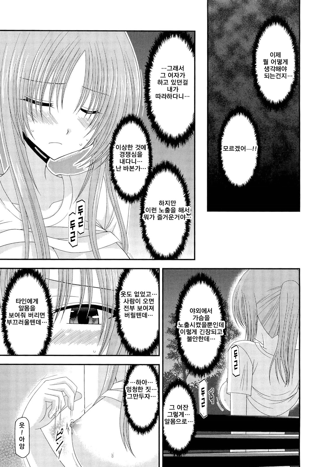 Roshutsu Shoujo Yuugi Kan | 노출 소녀 유희 page 6 full
