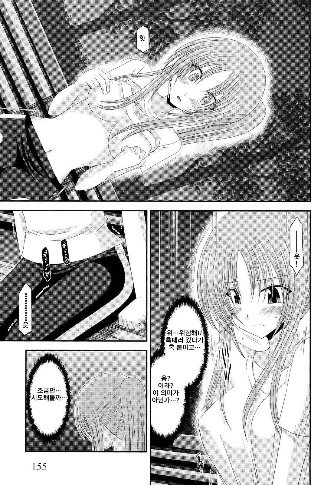 Roshutsu Shoujo Yuugi Kan | 노출 소녀 유희 page 8 full