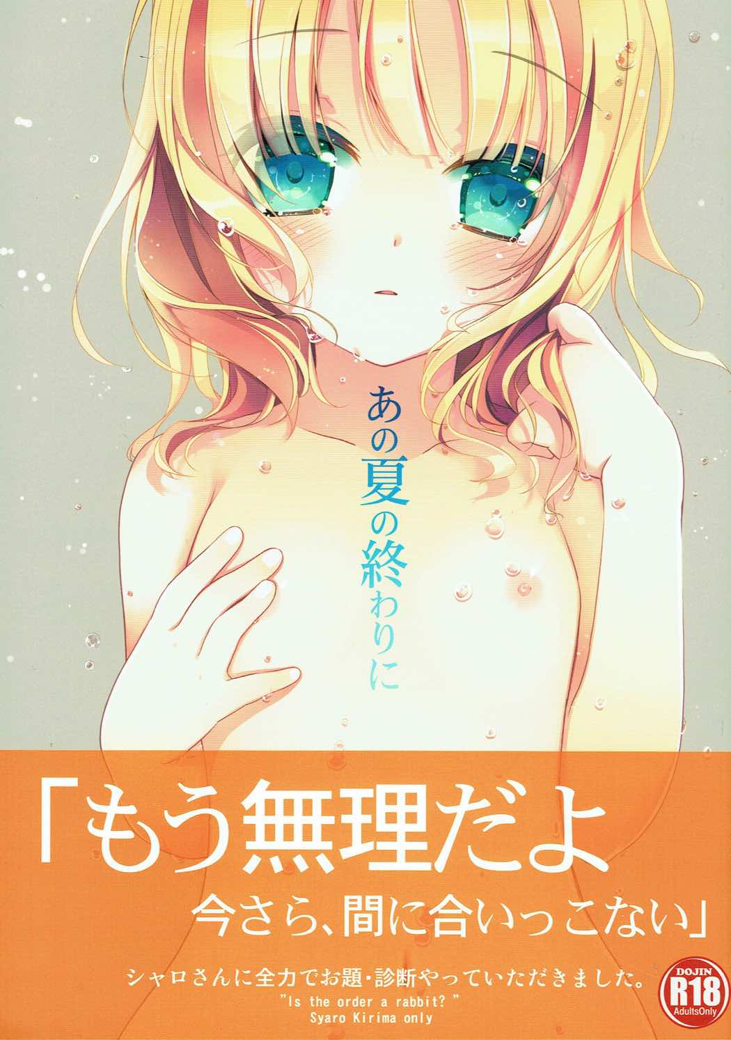 Ano Natsu no Owari ni page 1 full
