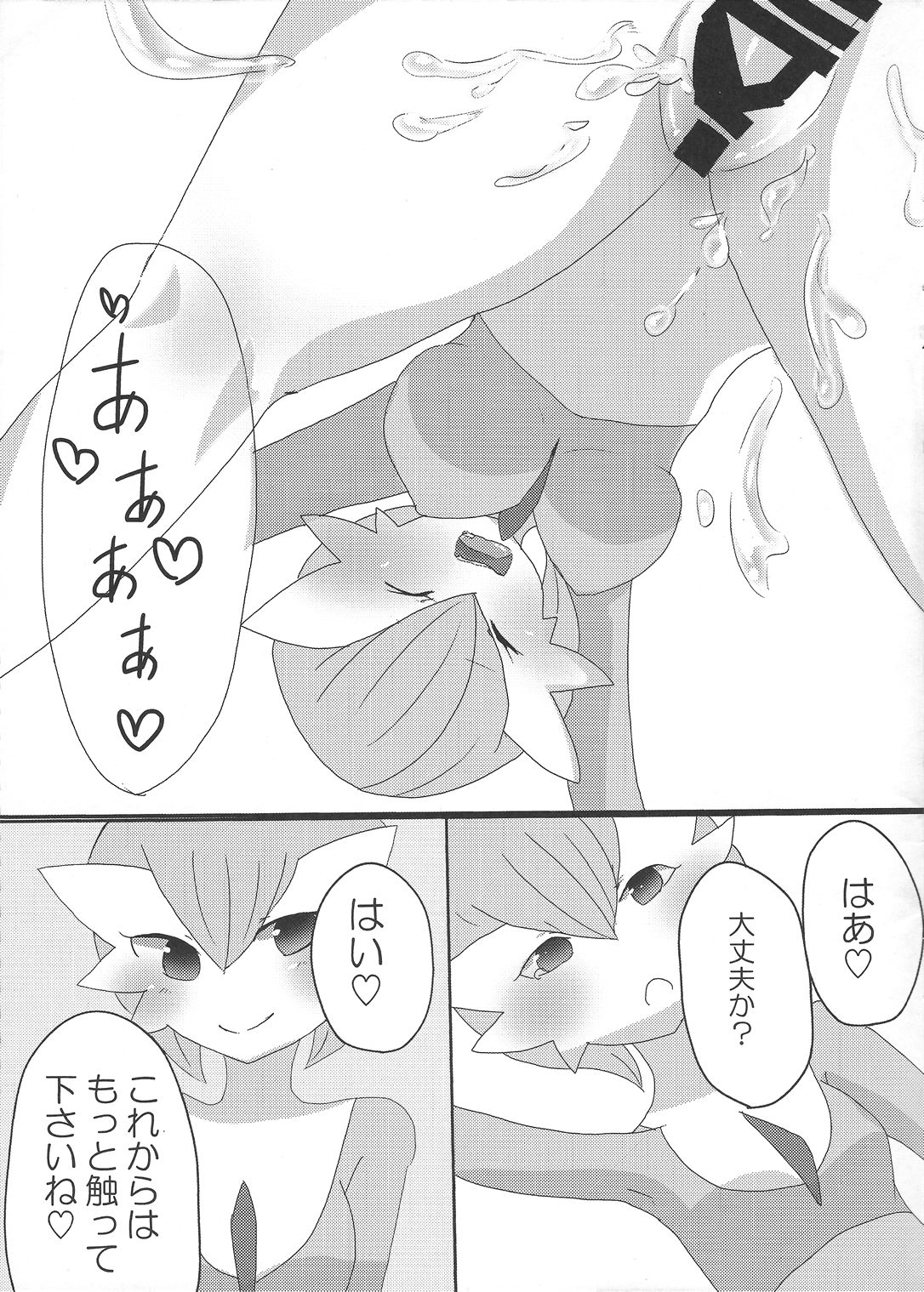 Daijoubu desu ka? Sanapai Momimasu ka? page 12 full