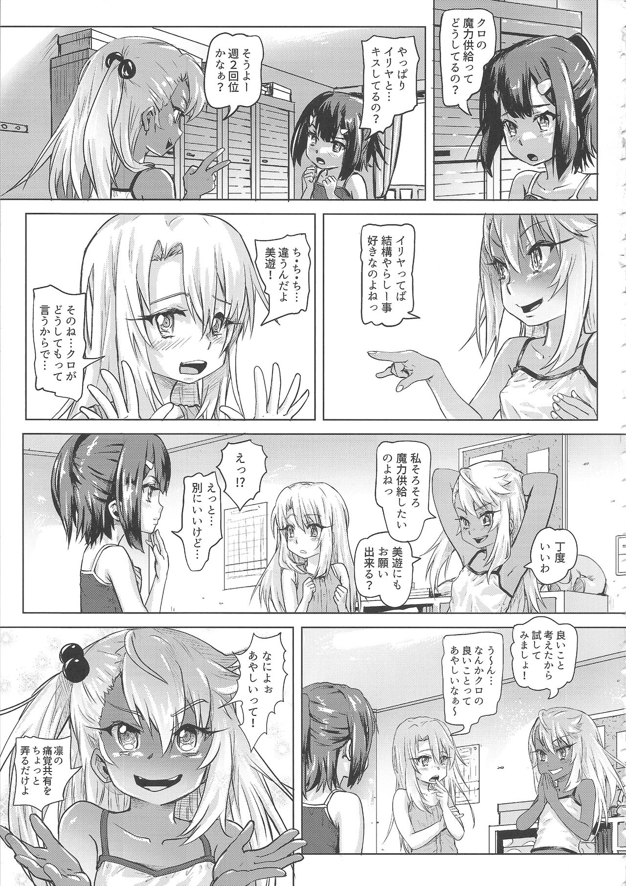 Shikkin ★ Mahou Shoujo page 11 full