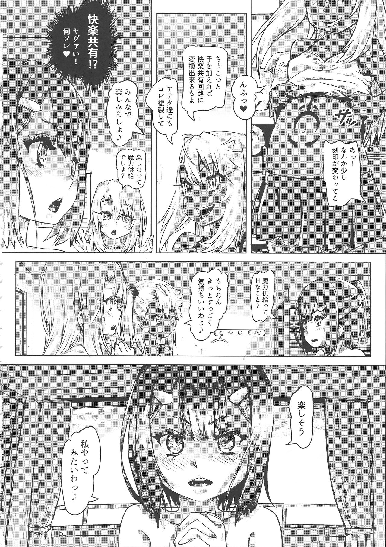 Shikkin ★ Mahou Shoujo page 12 full