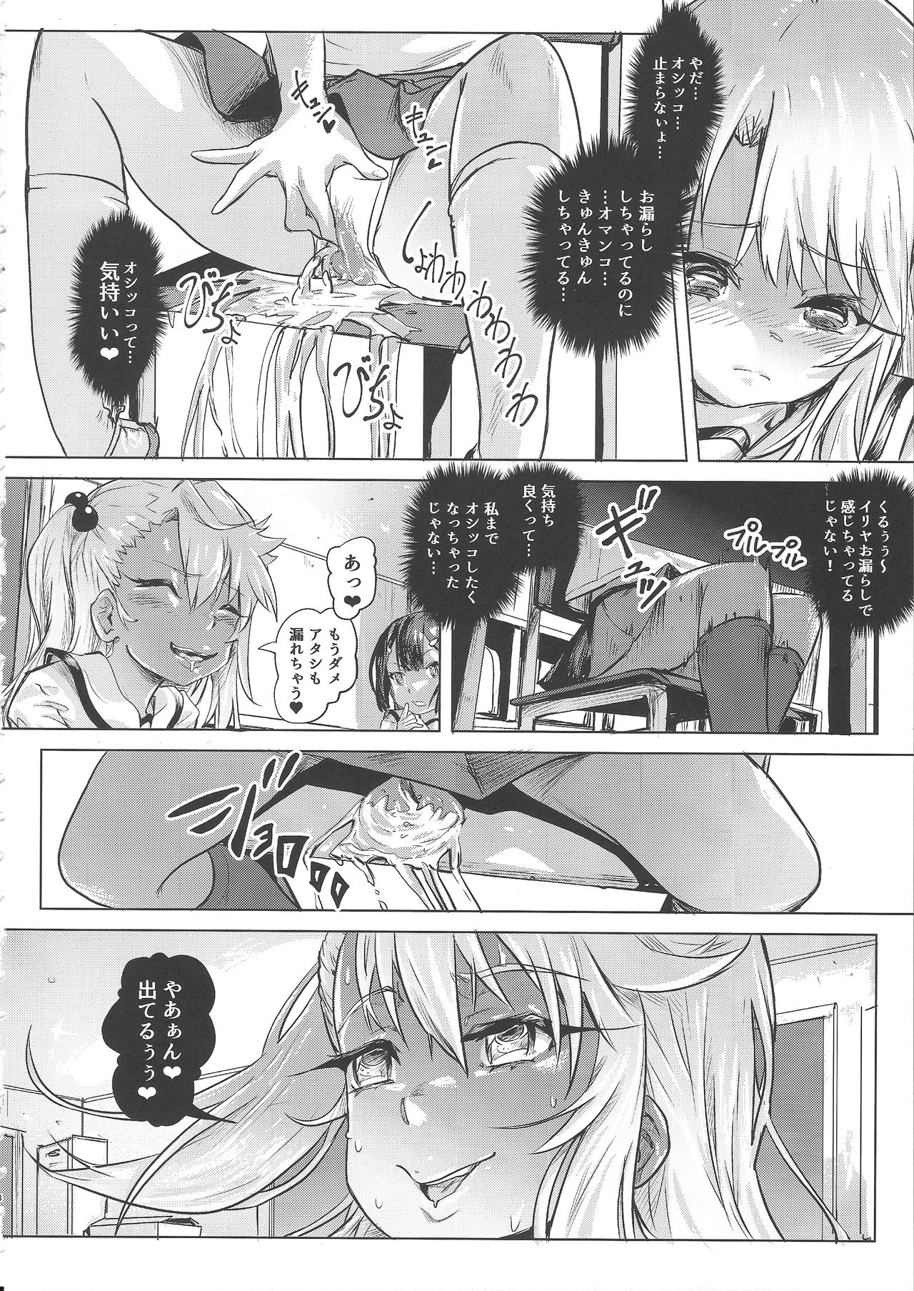 Shikkin ★ Mahou Shoujo page 8 full