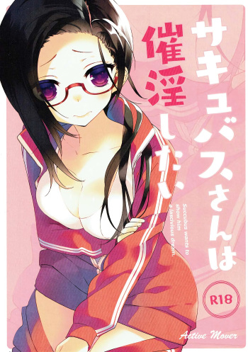 (COMIC1☆11) [ActiveMover (Arikawa Satoru)] Succubus-san wa Saiin Shitai. (Demi-chan wa Kataritai) cover
