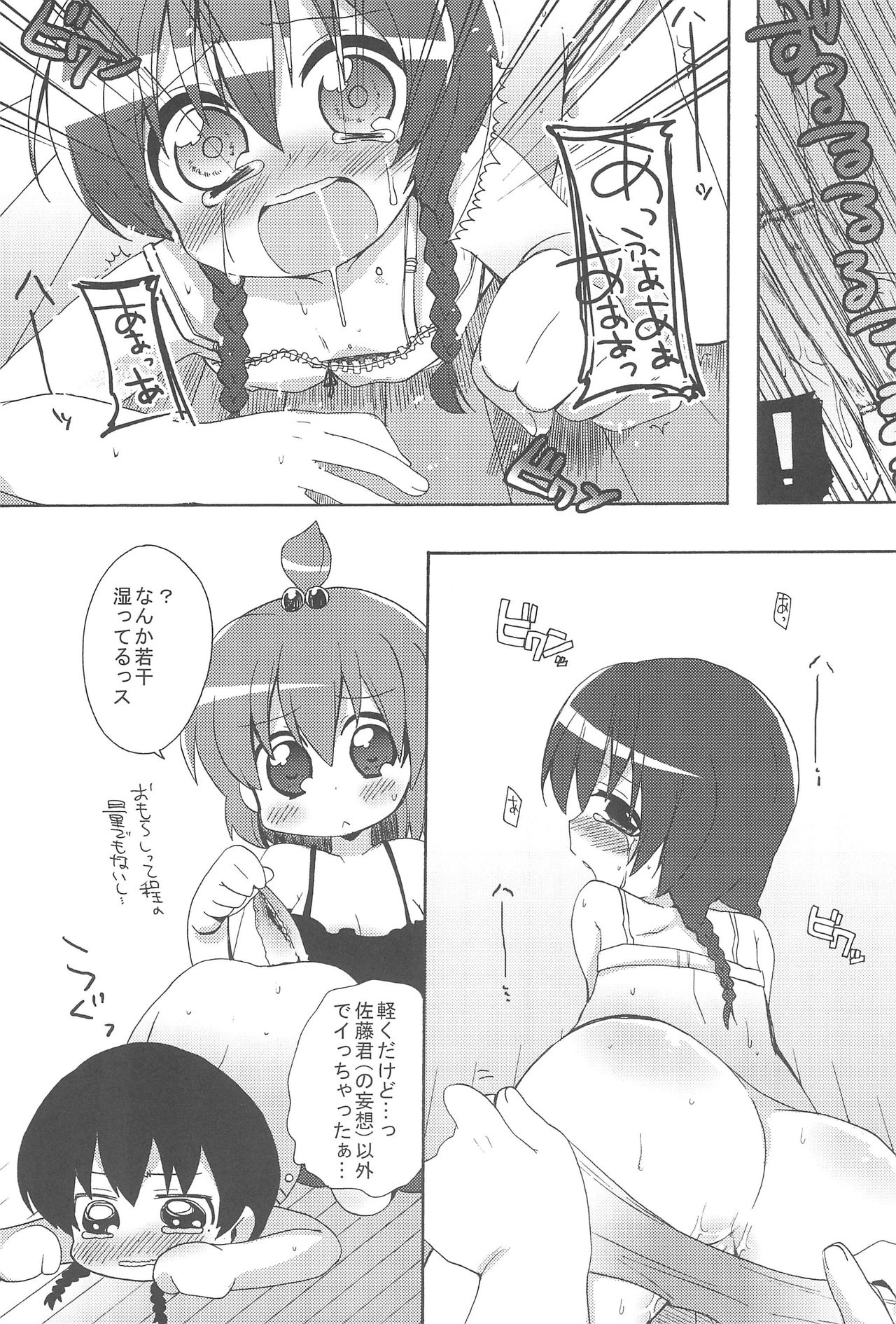 Maruni! page 11 full