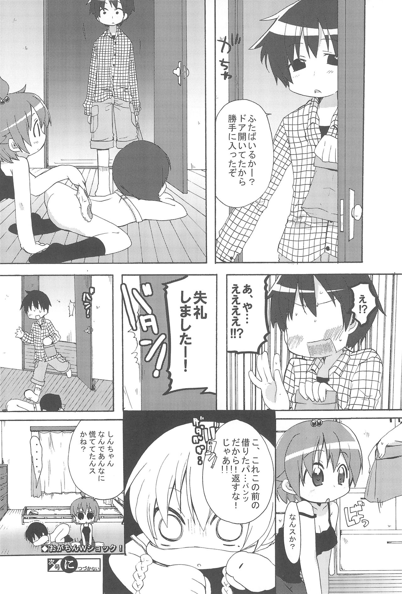 Maruni! page 12 full