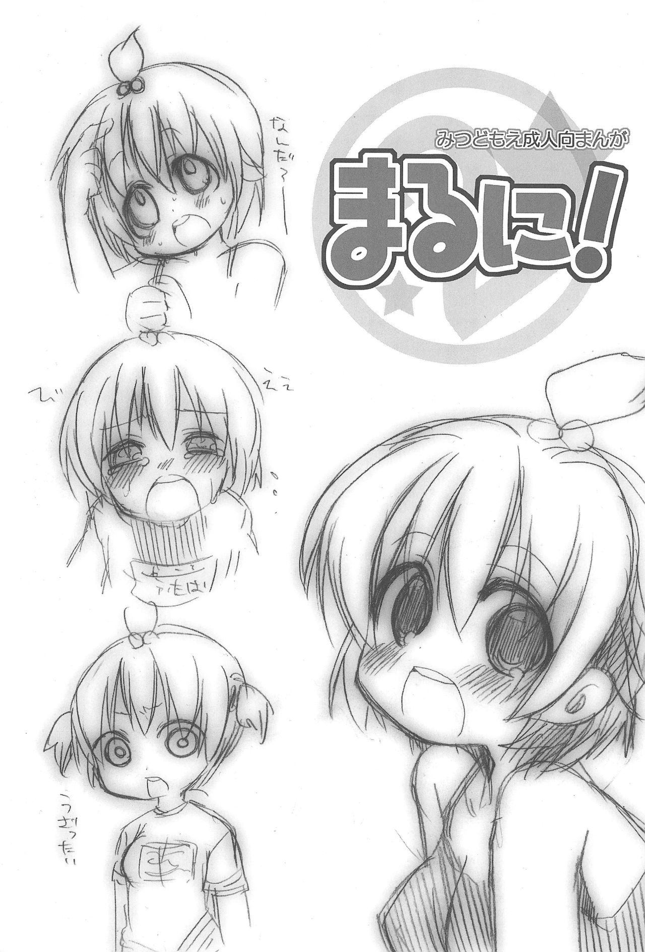Maruni! page 3 full