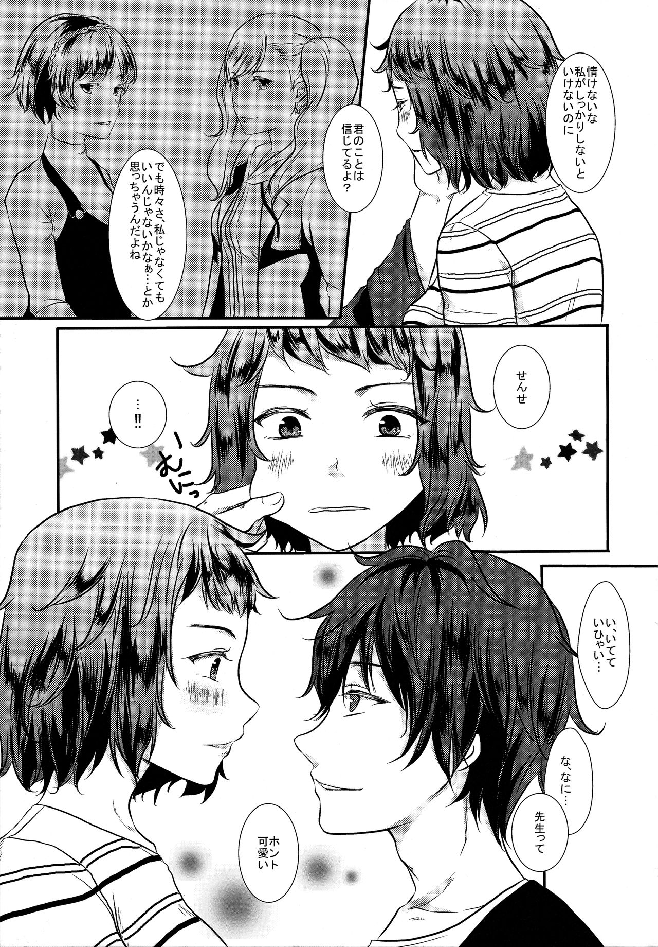 Onegai Teacher page 6 full