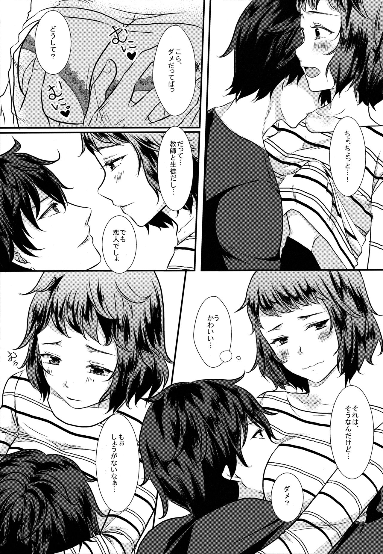 Onegai Teacher page 8 full