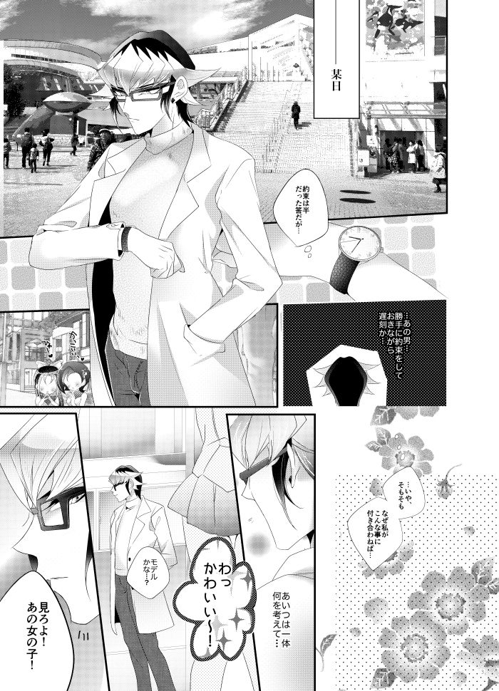 Renai Suisou - Sweet Aquarium page 2 full