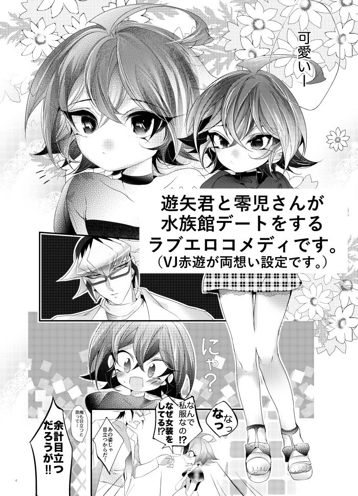 Renai Suisou - Sweet Aquarium page 3 full