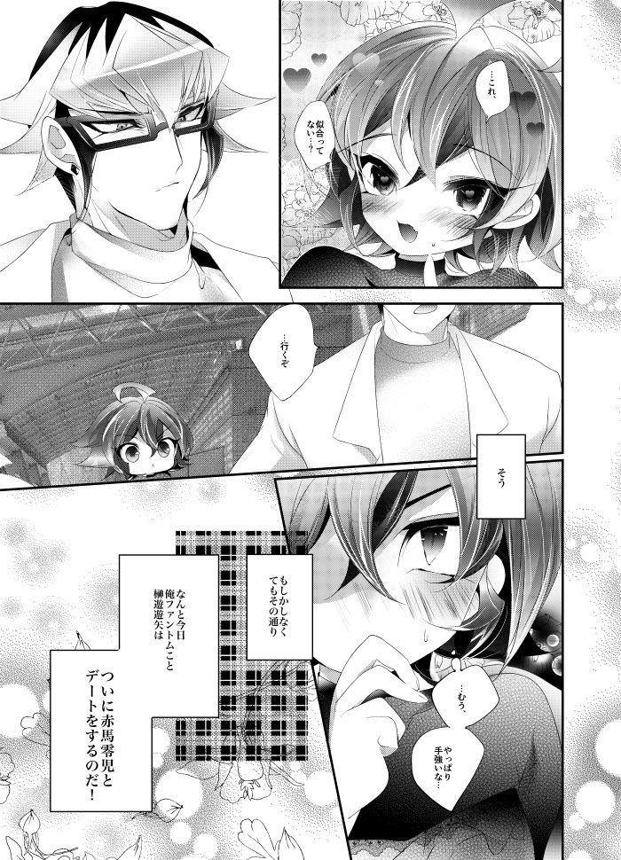 Renai Suisou - Sweet Aquarium page 4 full