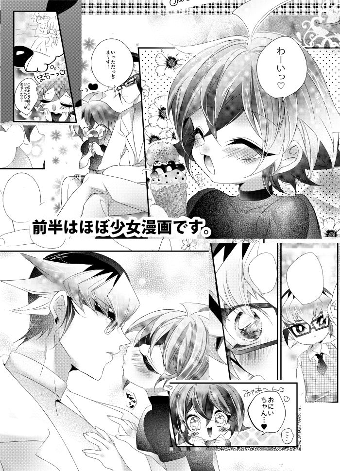 Renai Suisou - Sweet Aquarium page 5 full