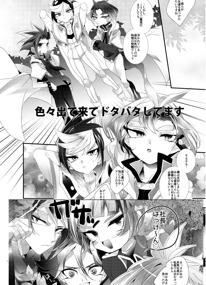 Renai Suisou - Sweet Aquarium page 6 full