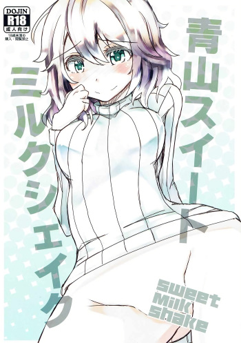 (C91) [Sweet Milk Shake (Tora)] Aoyama Sweet Milk Shake (Gochuumon wa Usagi desu ka?) cover